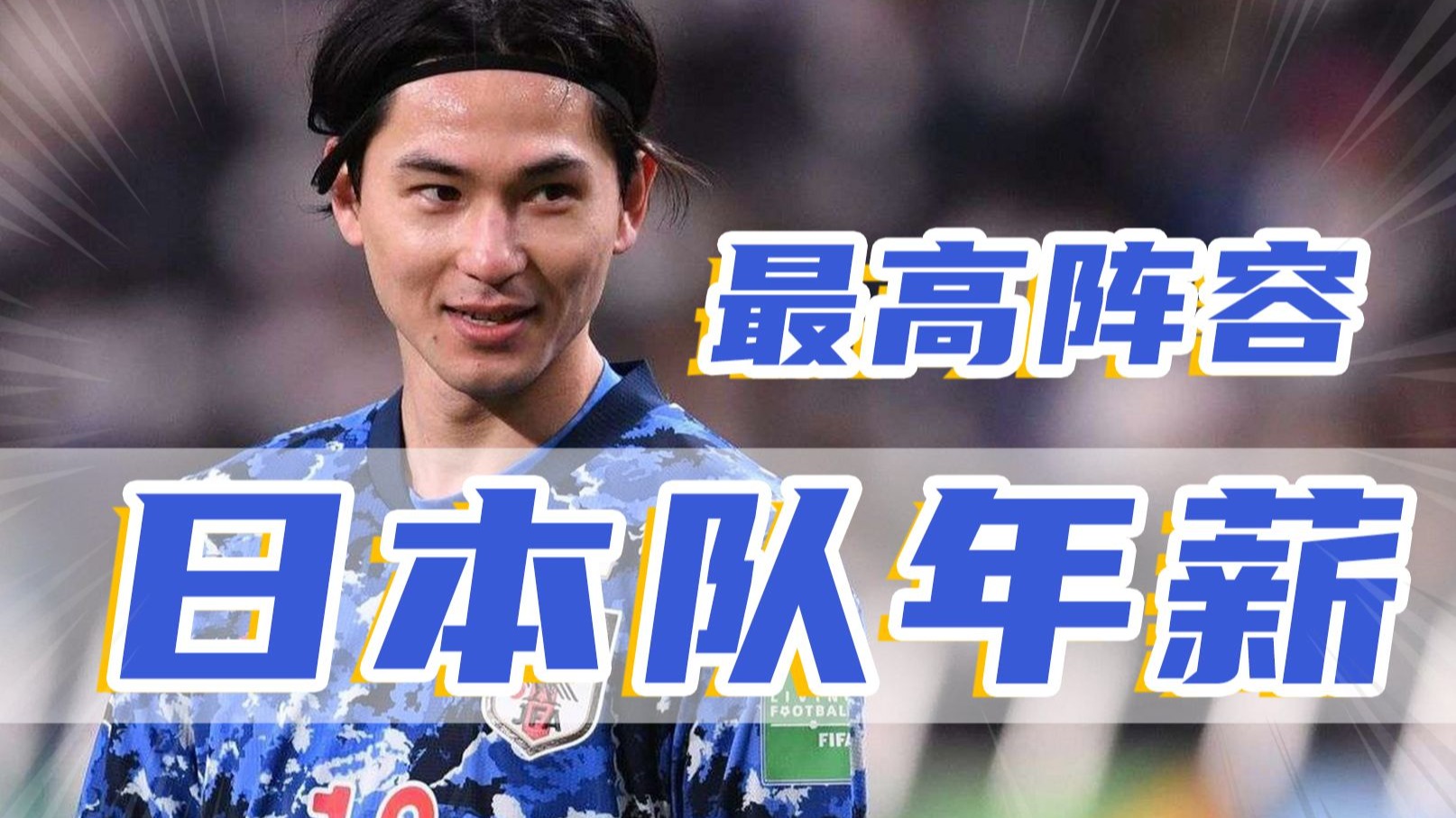 爱游戏中国体育-日本国家队发布备战花絮；转会期外线爆发；美洲杯任务艰巨；身体对抗强度拉满的简单介绍